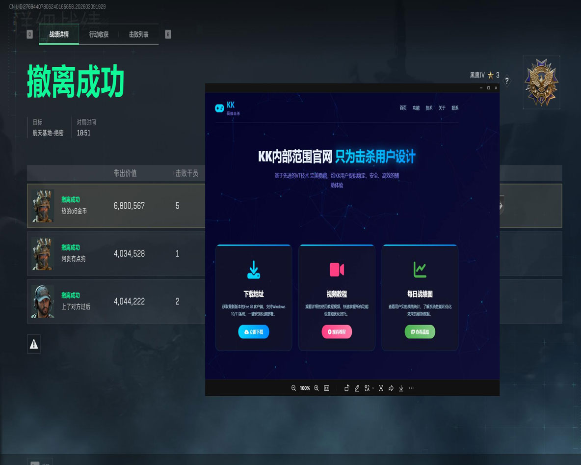 三角洲外挂视角实操软件效果